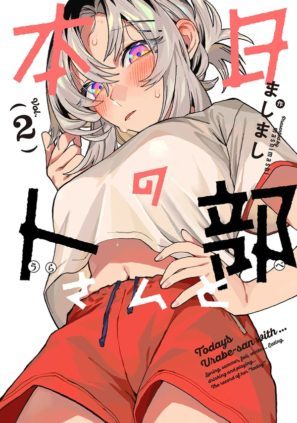 Today's Urabe-san with… Today's Urabe-san with…