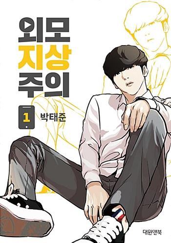 Lookism Lookism